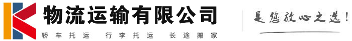 太子河物流有限公司